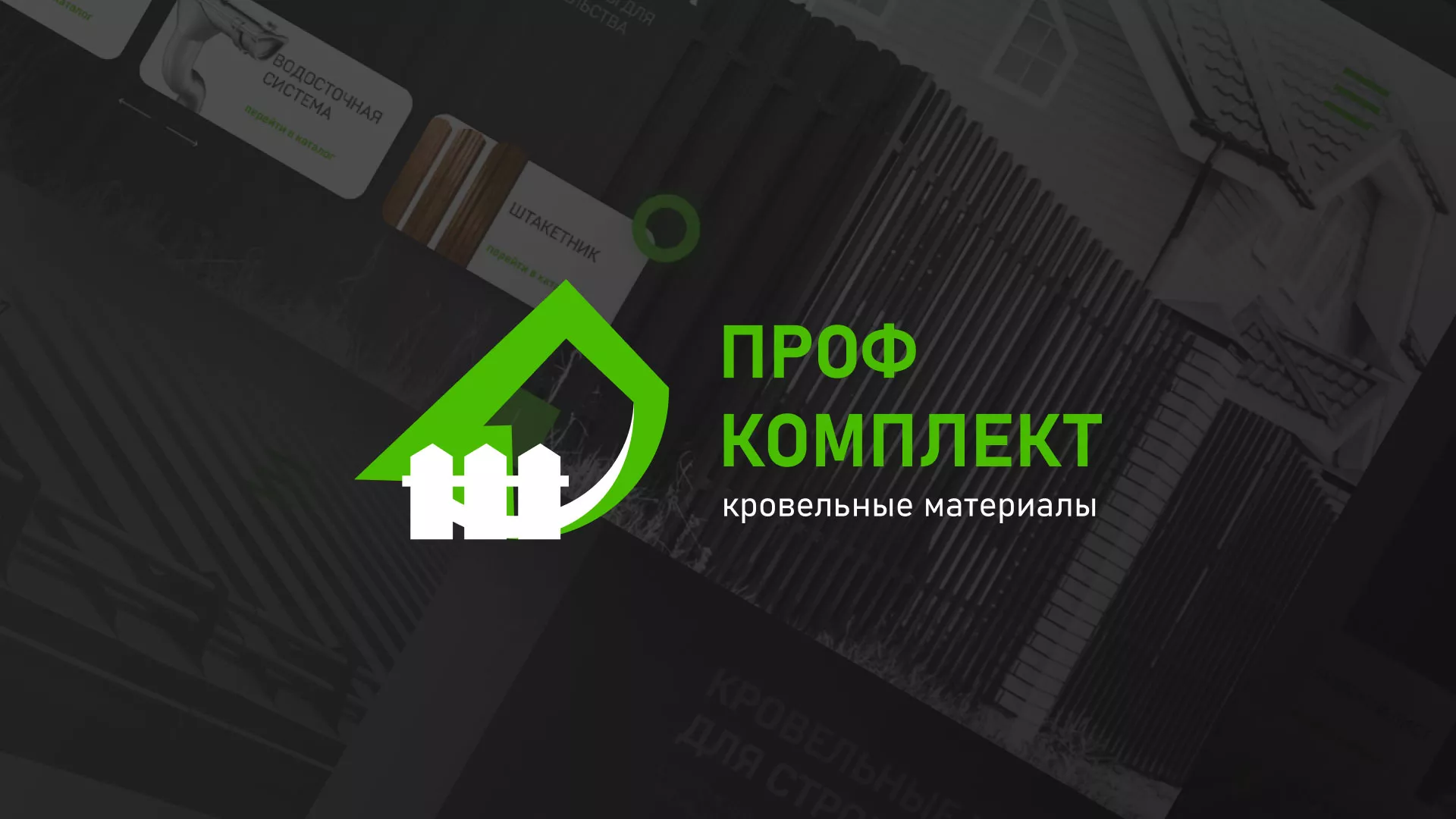 Создание сайта компании «Проф Комплект» в Коркино